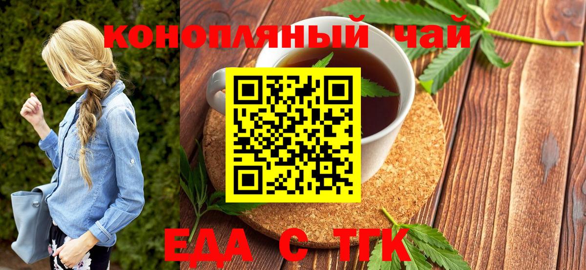 Томск  Печенье с ТГК марихуана  Вход с VPN 