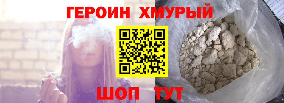 ГЕРОИН Heroin Томск
