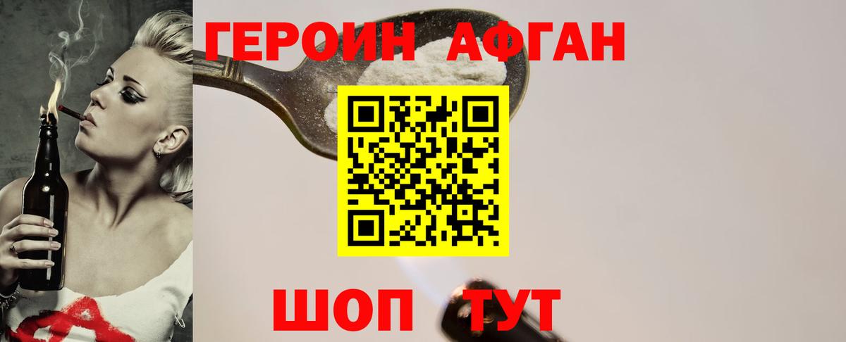 Томск  ГЕРОИН  Вход с VPN  Героин хмурый 