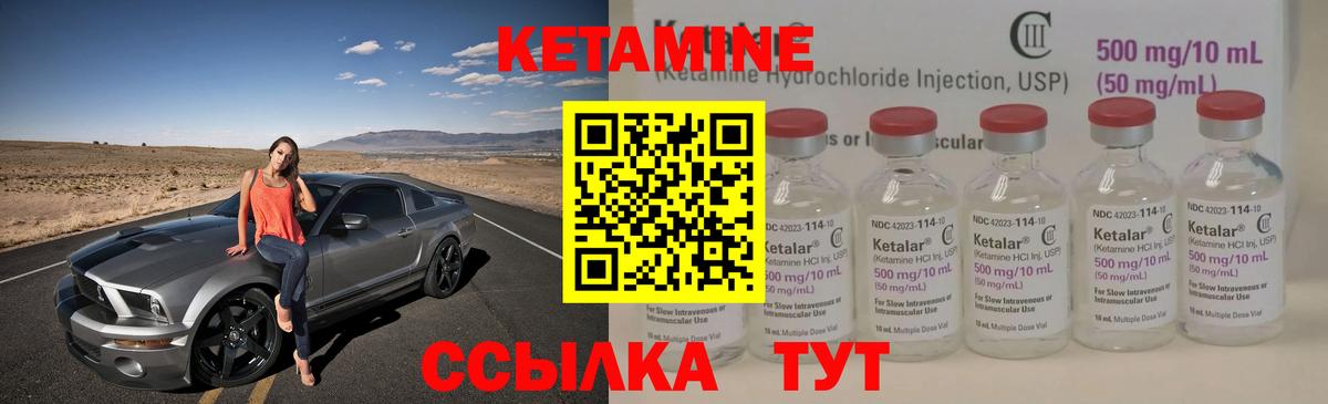 Кетамин VHQ Томск