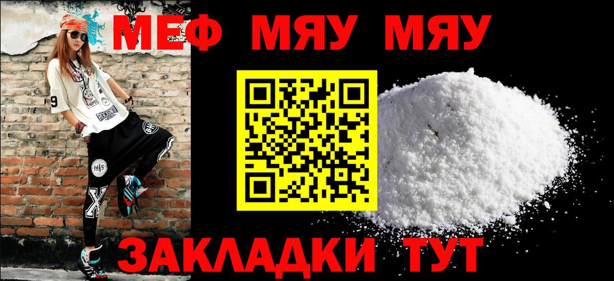 Меф мяу мяу кристаллы Томск