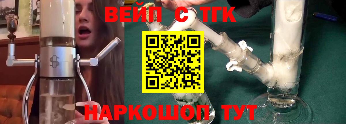 Дистиллят ТГК вейп  ТГК вейп с тгк  Томск  Вход с VPN 